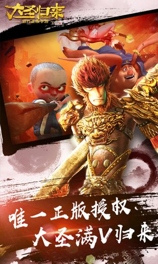 大圣归来截图2