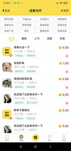 秒单极速版 2.0.5.2