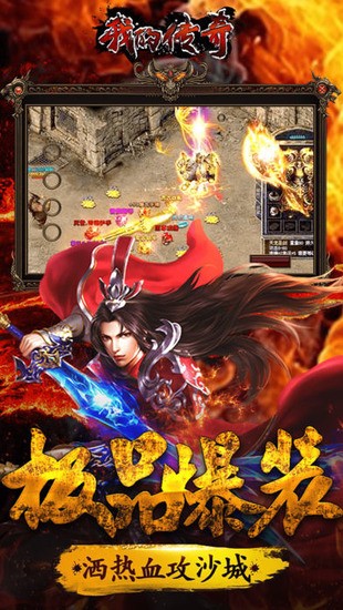 我的传奇游戏截图1