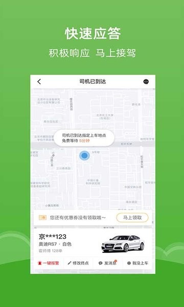 蔷薇出行APP