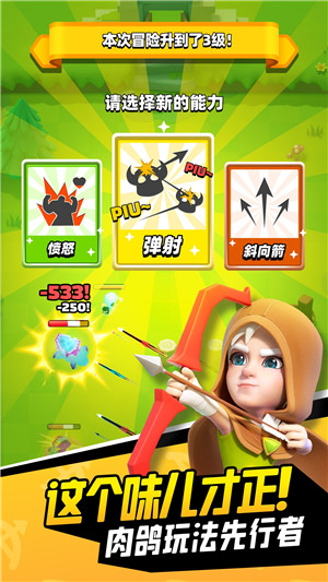 弓箭传说安卓版截图3