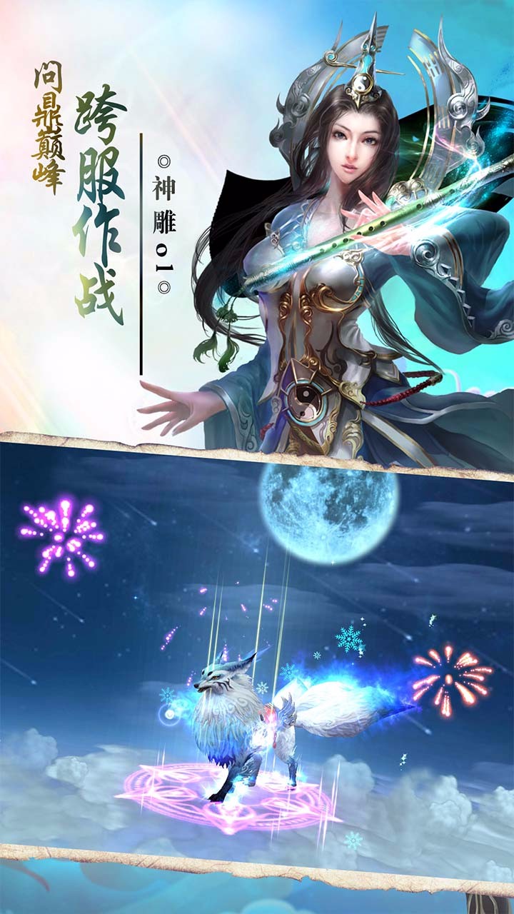 神雕online果盘版截图1