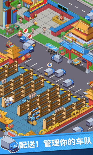 快递到了亲模拟经营快递公司截图1