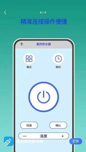 智能遥控器管家APP手机版