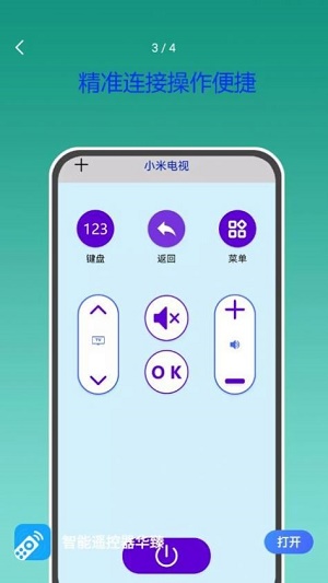智能遥控器管家APP手机版