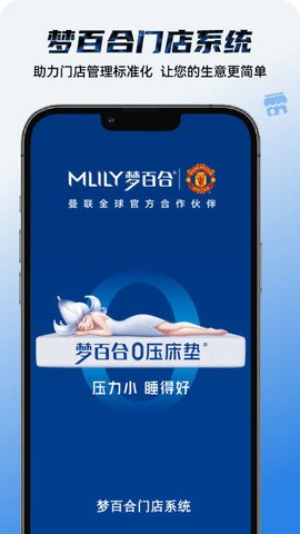 梦百合门店系统APP