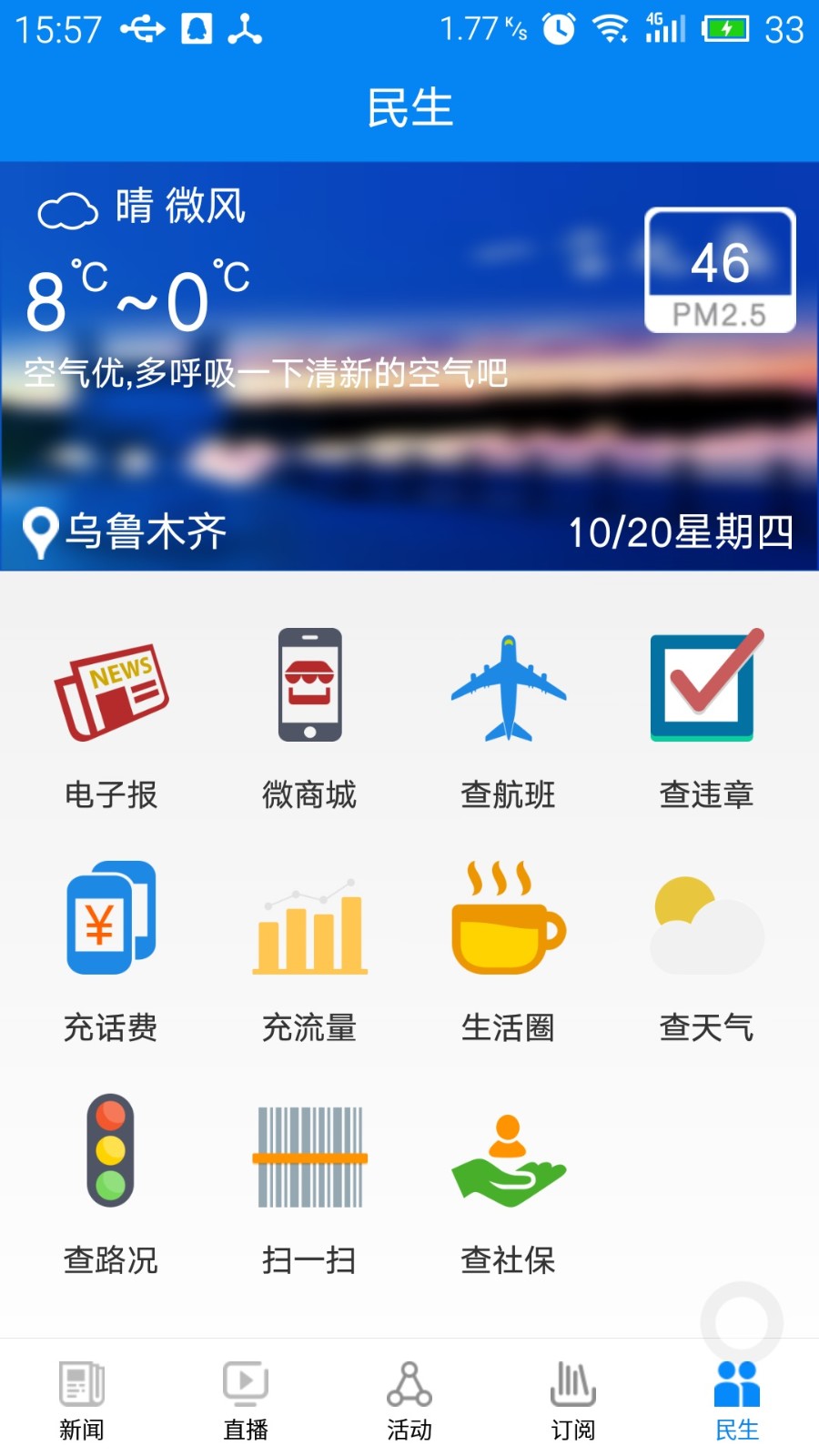 掌上乌鲁木齐APP截图1
