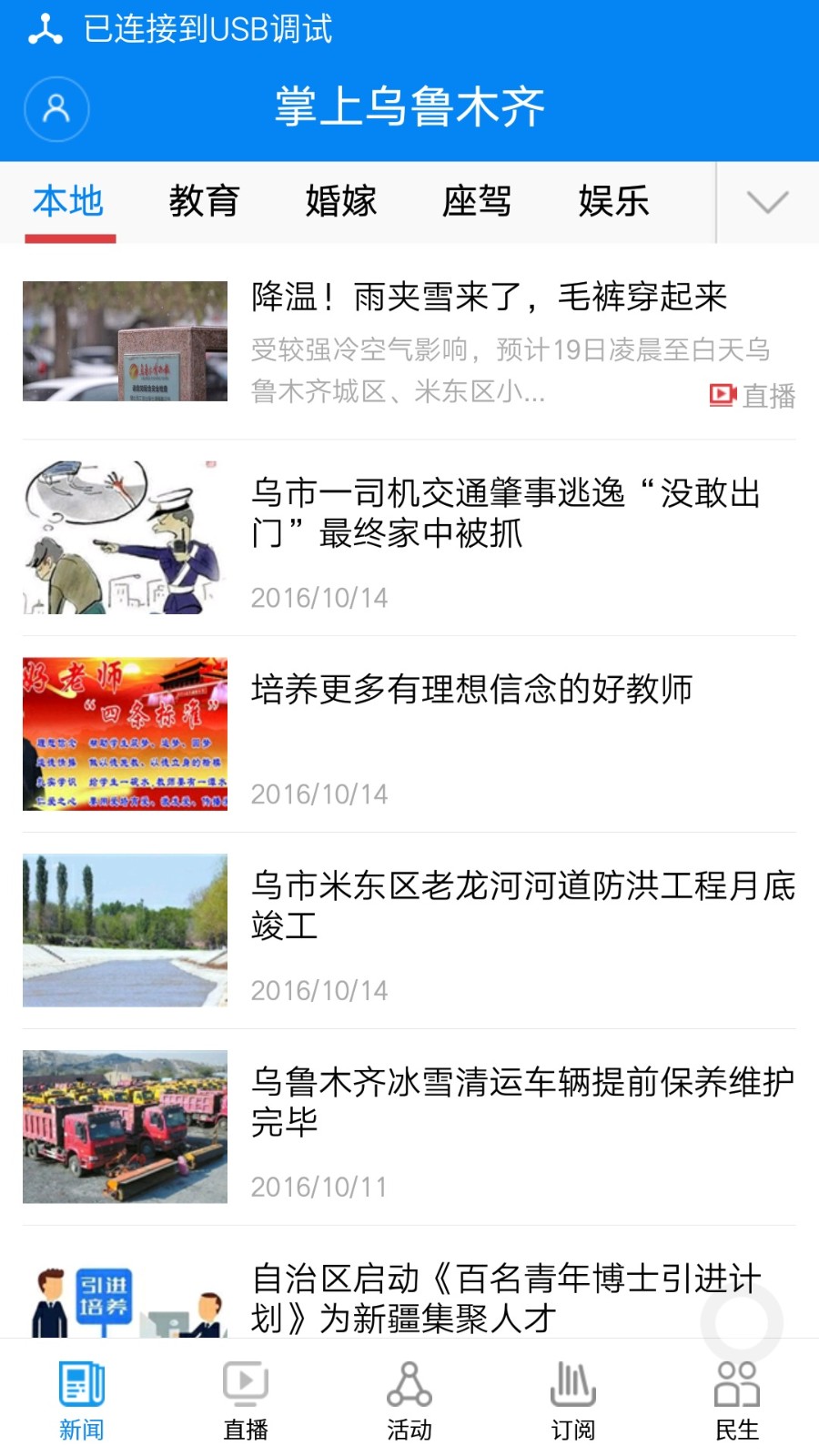 掌上乌鲁木齐APP截图2