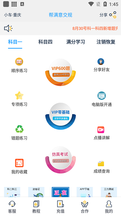 帮满意交规截图2