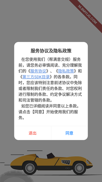帮满意交规截图3