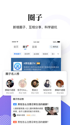 妙手医生 医生版