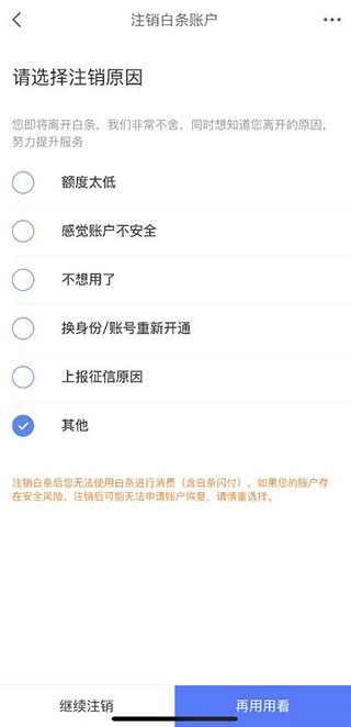 京东白条app
