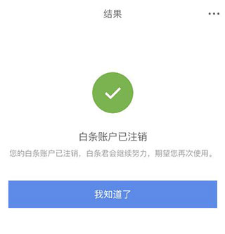 京东白条app