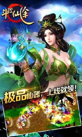 斗破仙途小米版截图1
