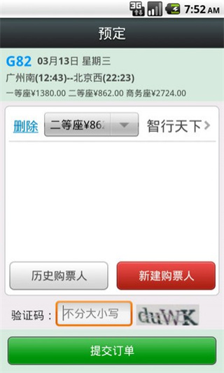 智行火车票最新版