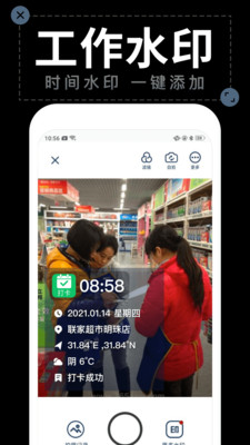 水印相机app截图1