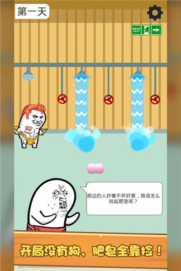 肥皂大解谜游戏