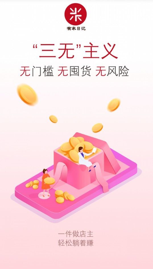 有米日记最新版