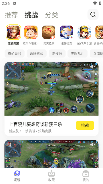鹅盒腾讯小游戏盒子截图1