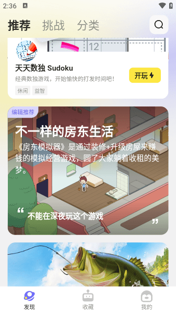 鹅盒腾讯小游戏盒子截图2