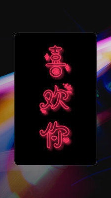 星泰手机弹幕截图1