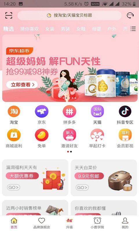 小鹿优品截图1