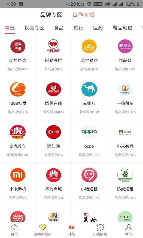 小鹿优品截图2