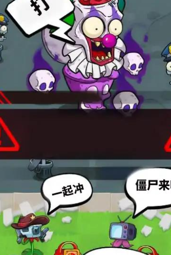 植物僵尸冲突战争