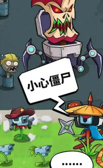 植物僵尸冲突战争