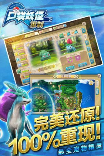 口袋妖怪重制百度版截图1