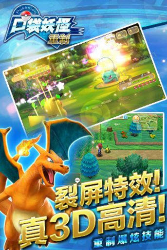 口袋妖怪重制百度版截图2