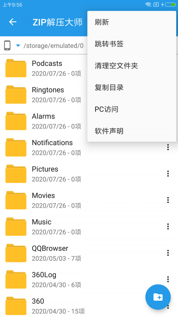zip解压大师软件