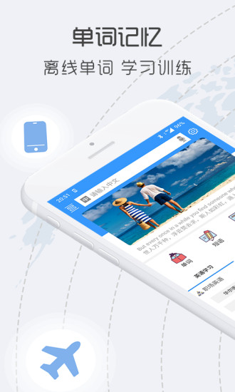 中英翻译官手机版