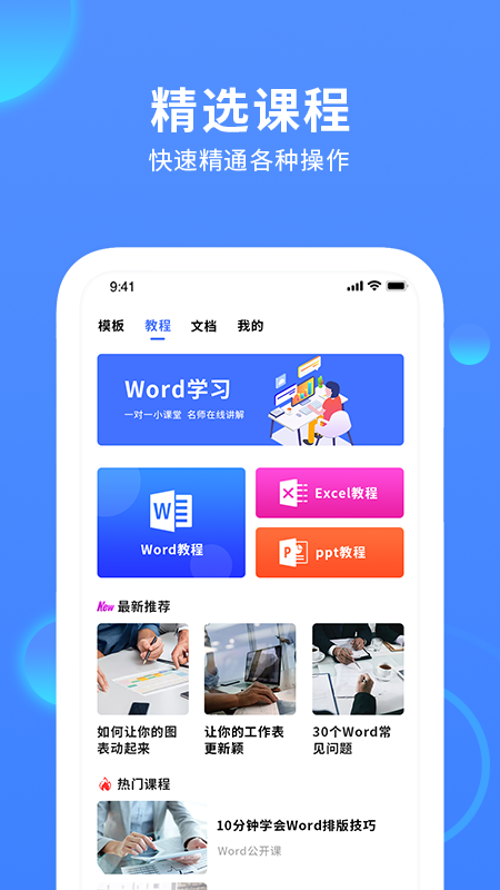 手机word文档编辑助手
