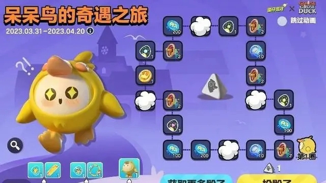 蛋仔派对鹅鸭杀联动版截图2