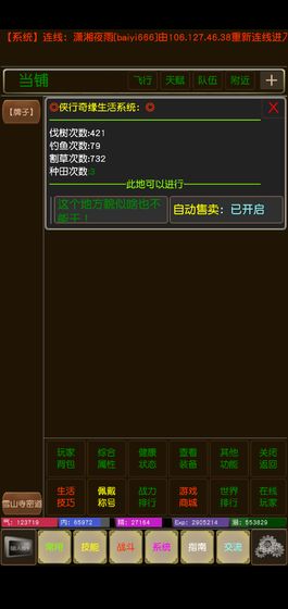 侠行奇缘手游截图1