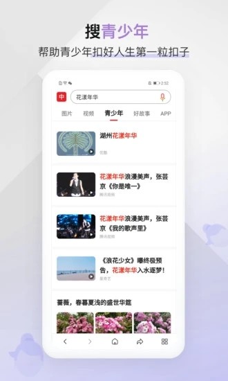 中国搜索手机客户端截图1