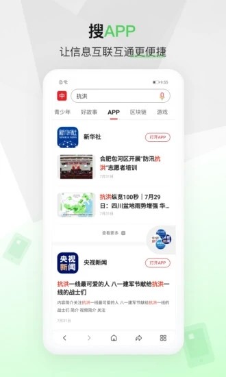 中国搜索手机客户端截图2