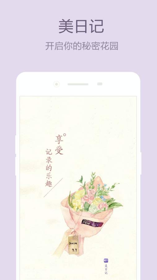 美日记手机版