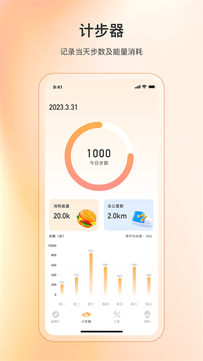 精准指南针手机版
