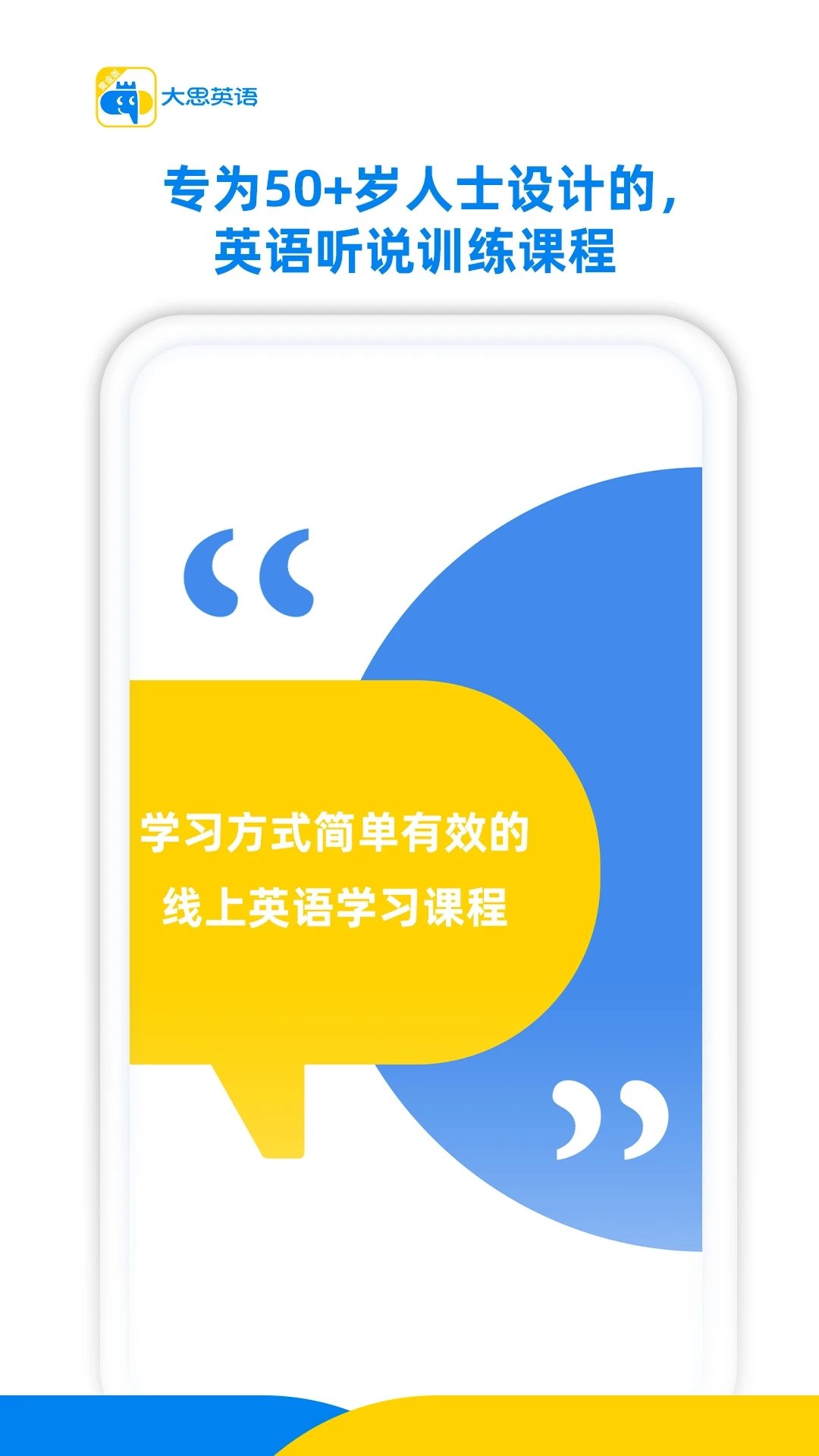 大思英语app