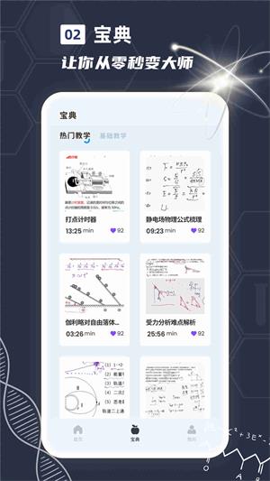 物理实验课鸭截图1