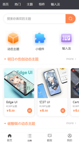 糖果城主题app