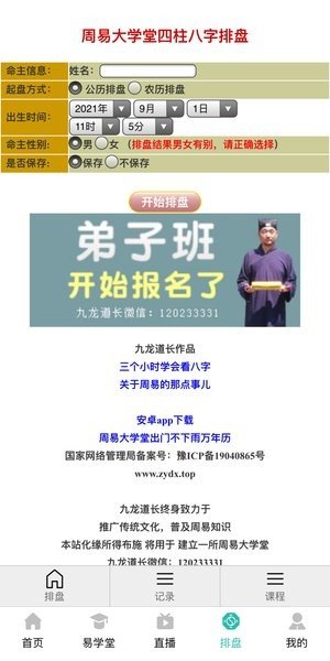 周易大学堂截图2