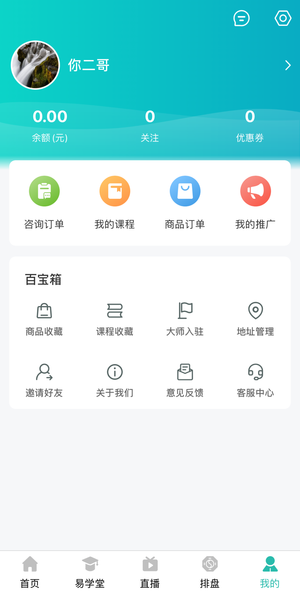 周易大学堂截图3