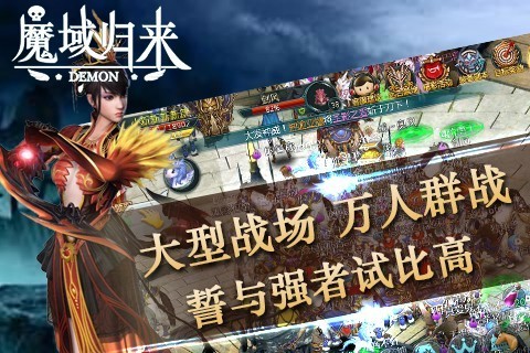 魔域归来最新版截图2