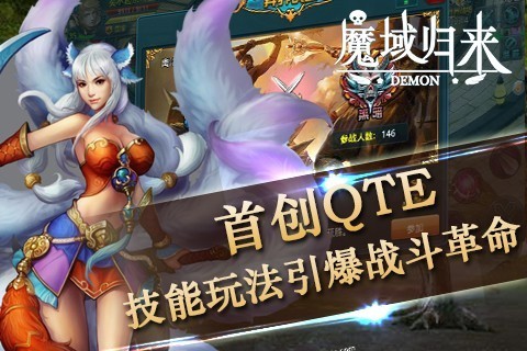 魔域归来最新版截图1
