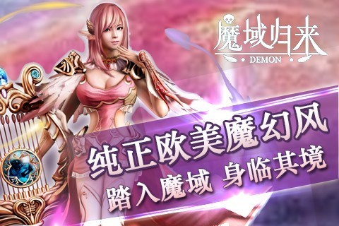 魔域归来最新版截图3