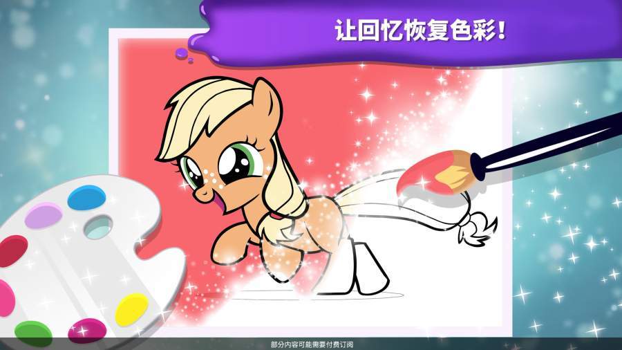 小马宝莉魔法涂色截图1