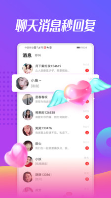 美蜜聊app截图3